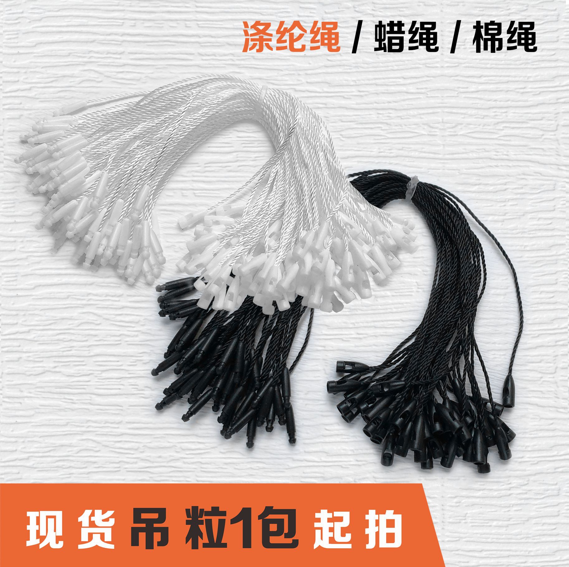 黑白吊粒服装挂绳单插塑料方块通用吊粒男女服装子弹头吊牌挂绳