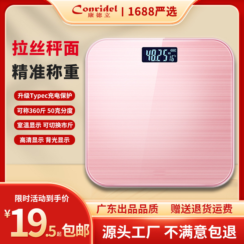 体重秤体脂电子称家用小型精准的智能宿舍人体耐用充电称重计礼品