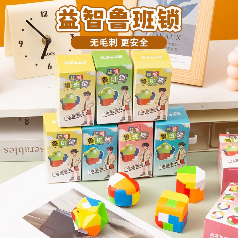儿童盒装鲁班锁孔明锁益智解锁解环玩具幼儿园小礼品学生奖励奖品