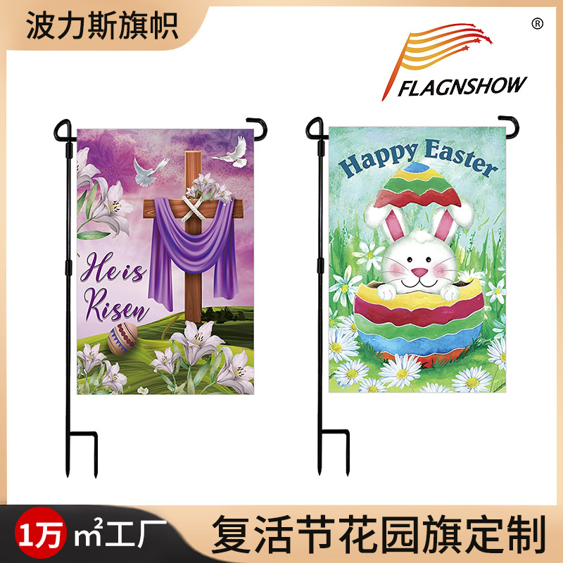 复活节花园旗庭院地插布置挂旗数码印十字架复活蛋装饰旗帜定 制