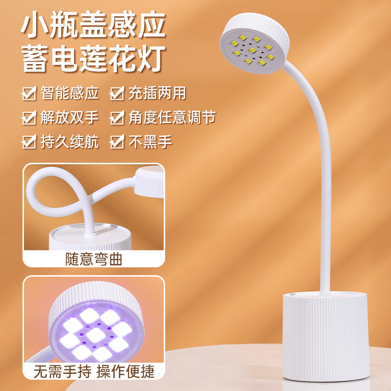 New Lotus Lamp nail art sensor desktop battery nail art lamp, gooseneck lamp, nail sticker, phototherapy lamp, quick-drying full figure