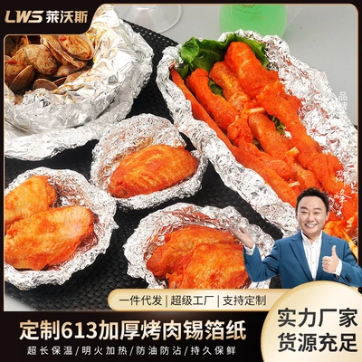 Custom 613 Thickened Roast Tin Foil For Home Kiln Chicken Aluminum Foil For Commercial Tinfoil Insulated Takeaway 615 Tin Foil