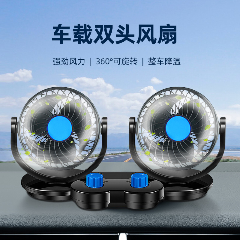 汽车电风扇双头车载风扇双头双控12V24USB车载风扇汽车小风扇车内循环扇超大风力双头车载风扇