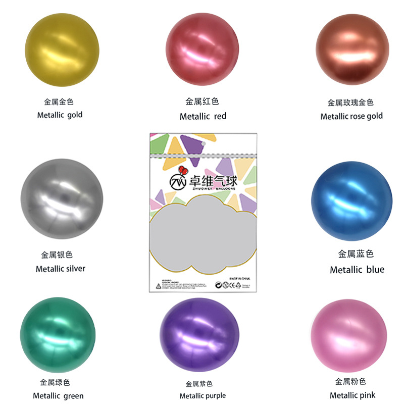 加厚金属色乳胶气球 10寸12寸圆形铬色气球 婚庆派对装饰气球