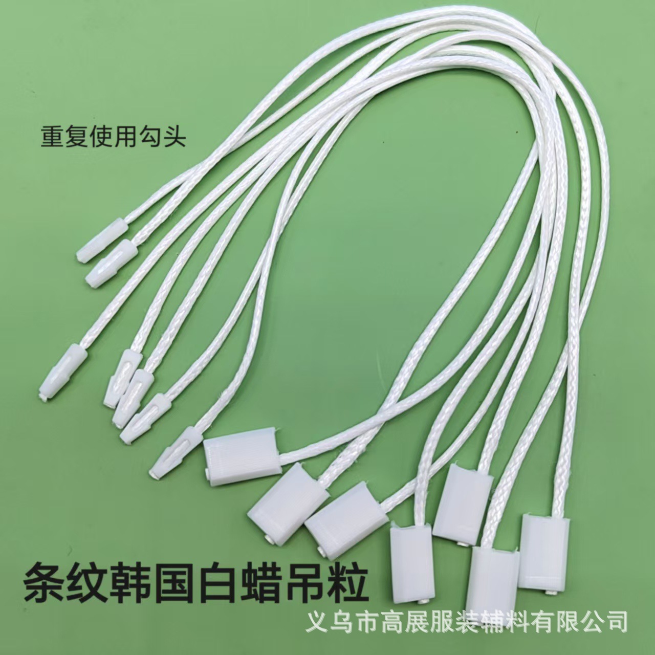 吊粒厂家现货供应方块条纹韩国蜡线单插重复使用勾头黑白吊牌挂绳