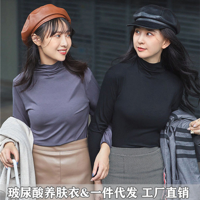 秋冬半高领女士韩版T恤修身内搭长袖润肤面膜打底衫玻尿酸养肤衣