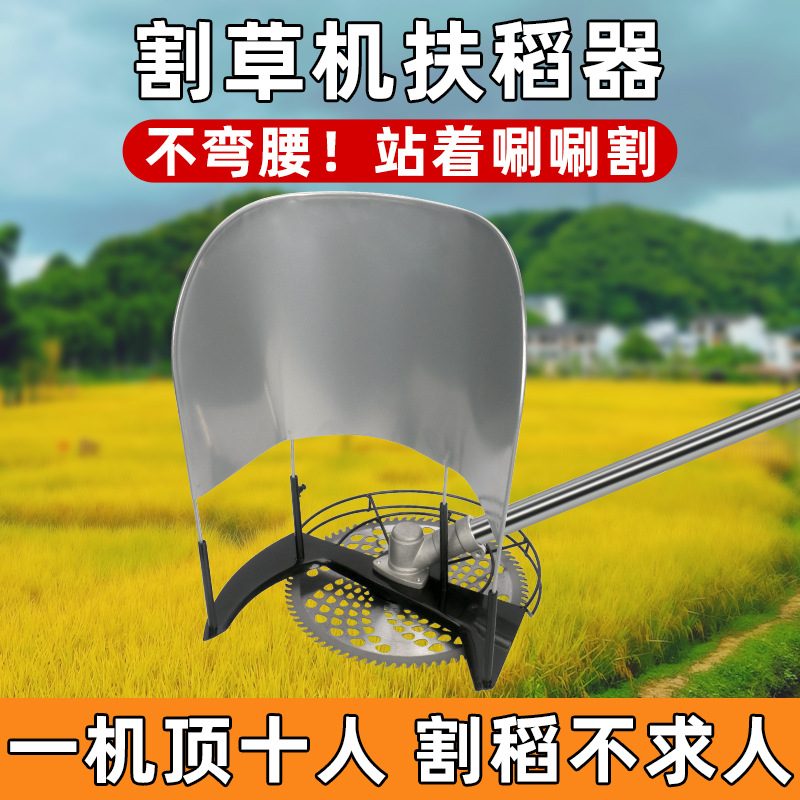 割草机扶稻器扶草架打草割灌机新款扶稻架扶禾器收割小麦稻谷配件