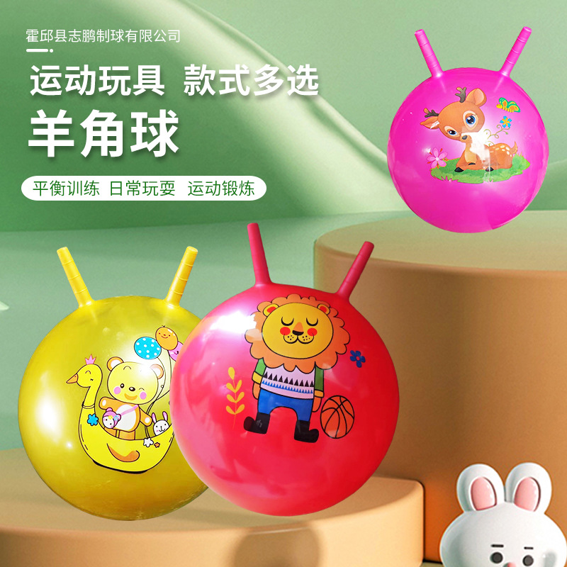 45cm热销早教幼儿园儿童感统教具羊角球跳跳球瑜伽健身球玩具球产品图