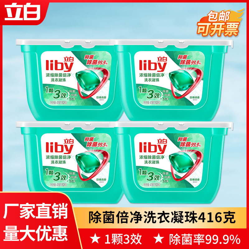 立白洗衣凝珠52颗416g浓缩型洗衣液除菌除螨家用洗衣珠批发厂家