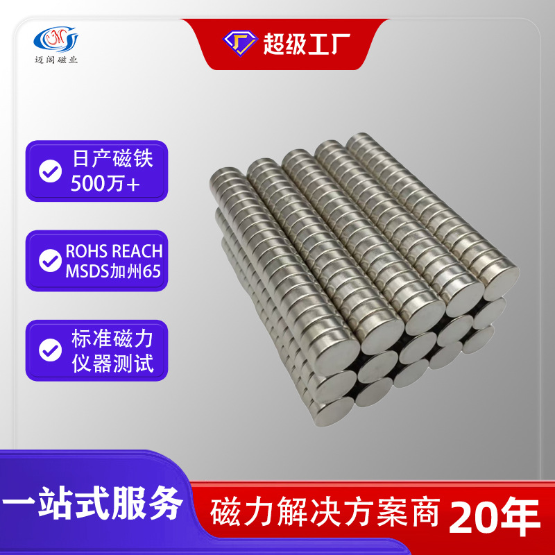 磁铁厂家供应圆形强力磁铁N52强力圆形磁铁片 圆形小磁铁磁钢定制