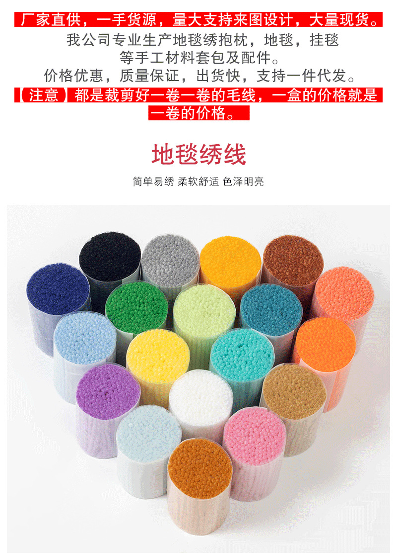 厂家直销跨境彩色双面6cm/3mm段绣地毯绣精纺腈纶毛线厂家批发详情1