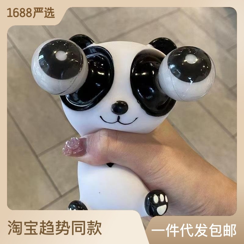 爆眼熊猫解压玩具网红搞怪卡通瞪眼搞笑整蛊发泄减压神器捏捏乐