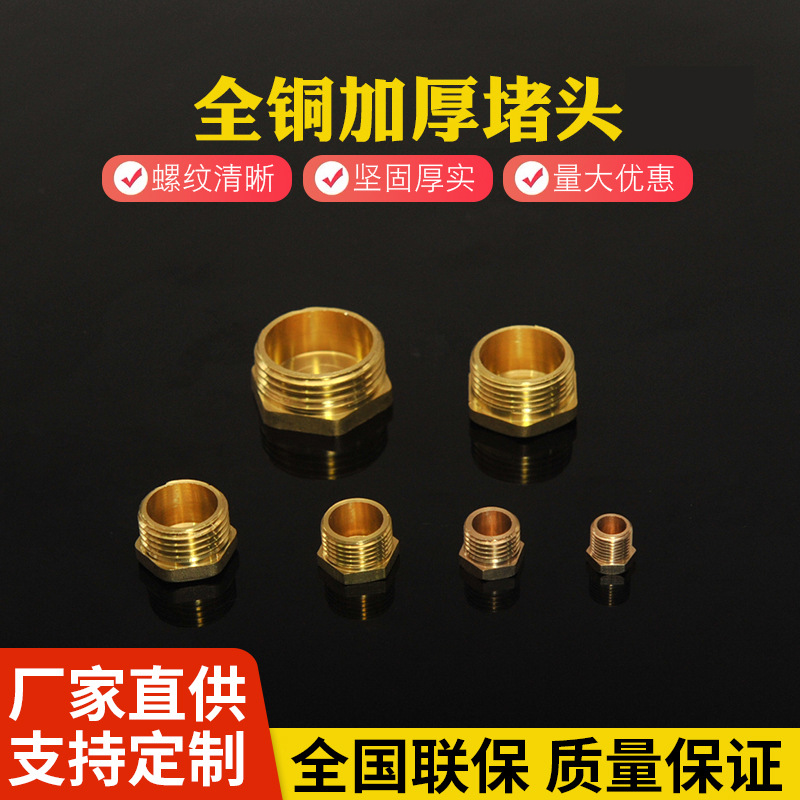 全铜堵头1分-1寸加厚外丝堵头水管管帽管件丝堵水暖铜配件批发