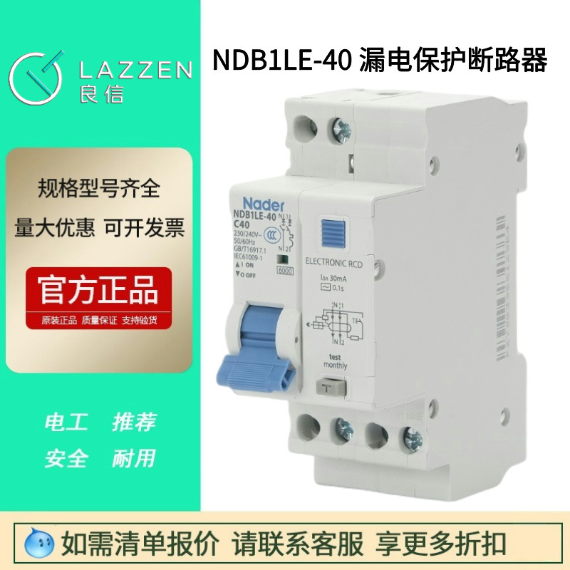 Nader上海良信NDB1LE-40漏电保护断路器AC型1P+N小型空气开关30mA