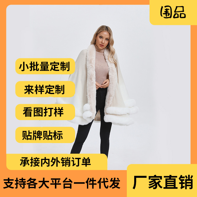 厂家定制 外贸亚马逊双层毛领斗篷披肩仿狐狸毛毛领披风加工开衫