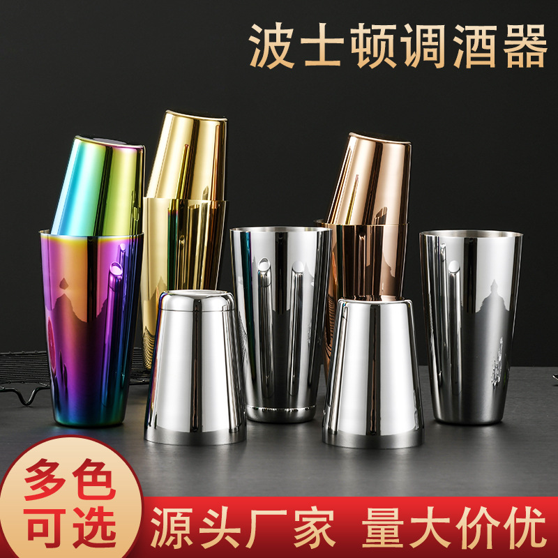 304 stainless steel Boston Shaker Shaker KTV bar cocktail shaker tools