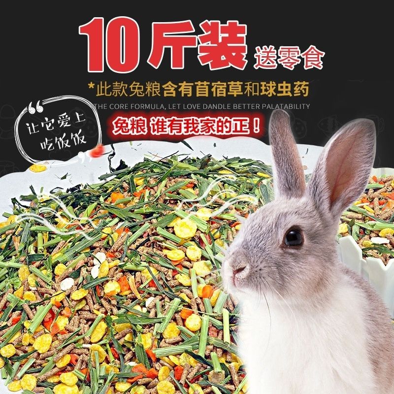 宠物兔粮 幼兔粮成兔粮豚鼠兔子饲料主粮兔粮兔饲料