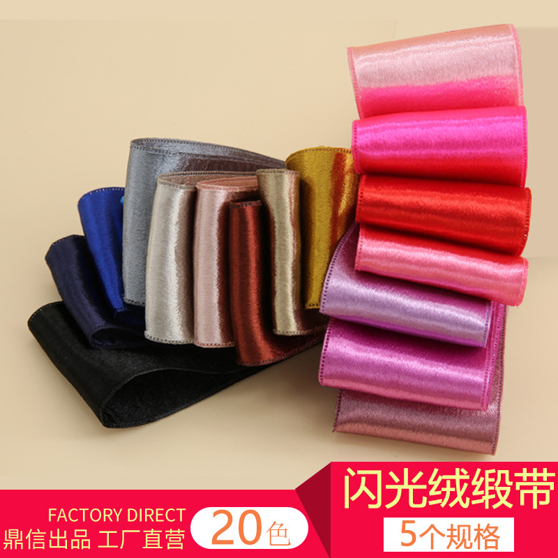 鼎信织带包边闪光绒缎带DIY手工蝴蝶结彩带礼品包装纯色亮面彩带
