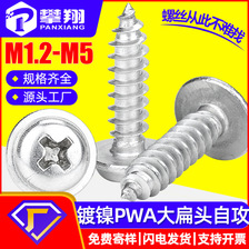 环保镀镍PWA十字圆头带垫片自攻螺丝盘头带介子自攻螺钉M2/M3/M4