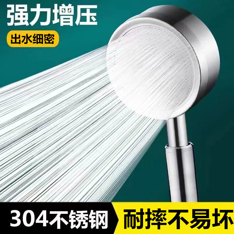 304不锈钢花洒喷头套装家用洗澡增压手持沐浴软管莲蓬头淋雨淋浴