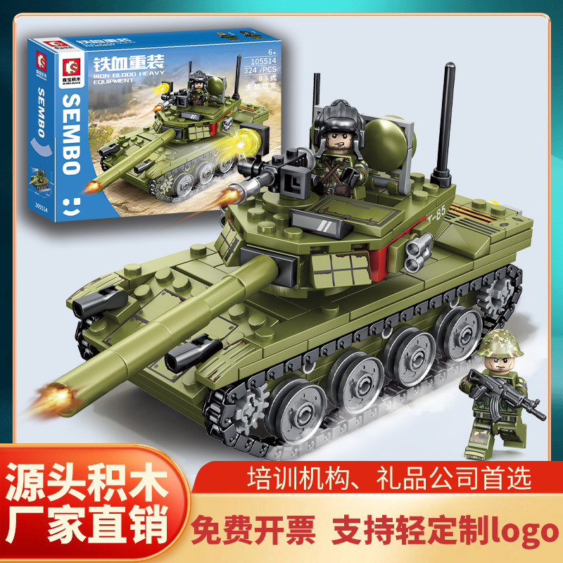 森宝积木坦克军事战车兼容乐高男孩益智105514积木儿童玩具礼品