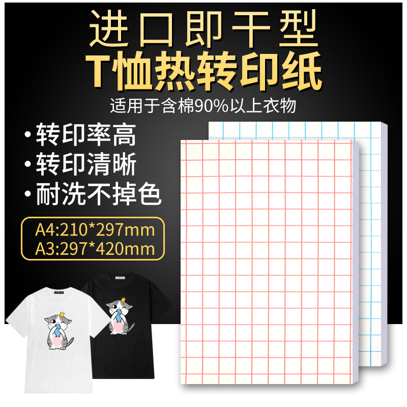 A3A4纯棉热升华纸烫画纸靠垫深色物品T恤短袖纯棉转印纸厂家批发