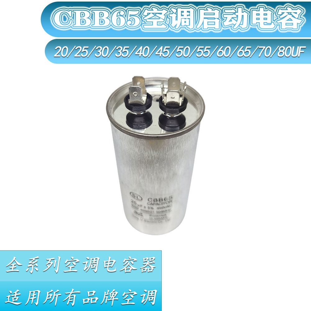 CBB65 air conditioning compressor capacitance 20/25/30/35/40/45/50/60/70 uf 450 v startup capacitor Application Scenario