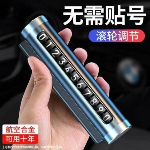 汽车电话号码/汽车挪车电话/停车牌/挪车牌个性/汽车安全锤产品图