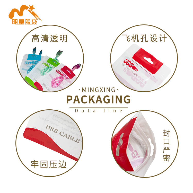Data cable packaging bags, mobile phone accessories, USB cable self-sealing bags, charging heads, data cable bags are in stock and sold directly. DIY available Application Scenario