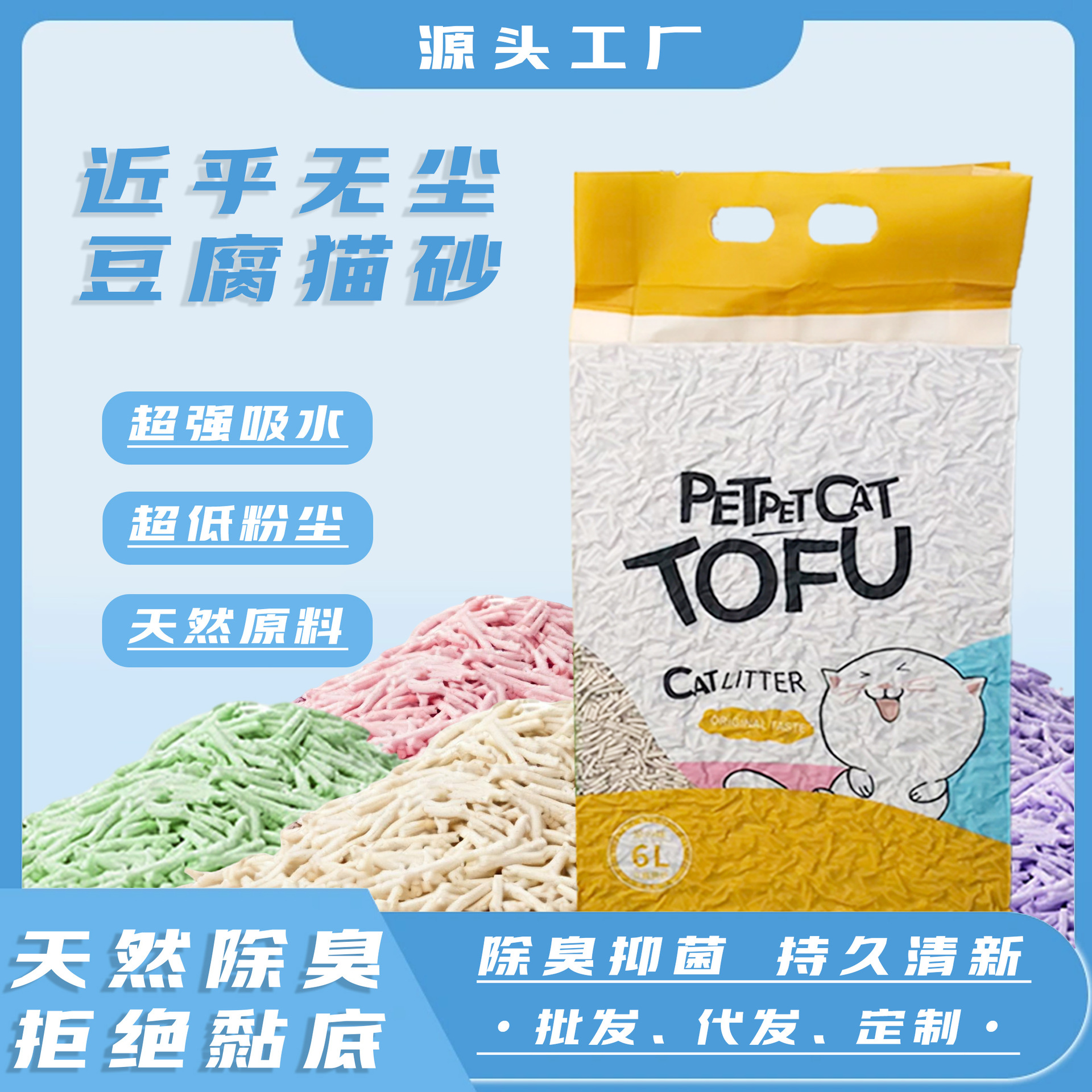 Arena de gato tofu desodorizado 6L arena de gato absorbente fuerte masa de sabor múltiple planta pura arena de gato tofu suministros para mascotas Specification image