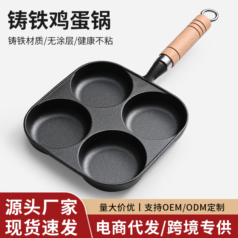 加厚早餐鸡蛋汉堡煎蛋锅无涂层四孔铸铁平底锅加深煎饺锅多格锅