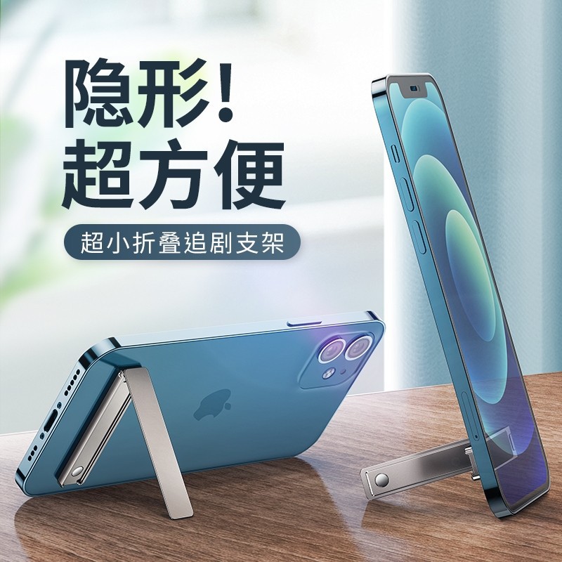 手机支架桌面隐形背贴手机壳支撑架合金超薄便携式随身携折叠懒人