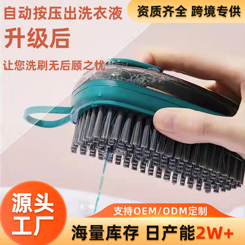 Automatic liquid filling laundry brush, soft bristle shoe brush, shoe washing, household creative multi-functional plastic shoe brush, clothes cleaning brush