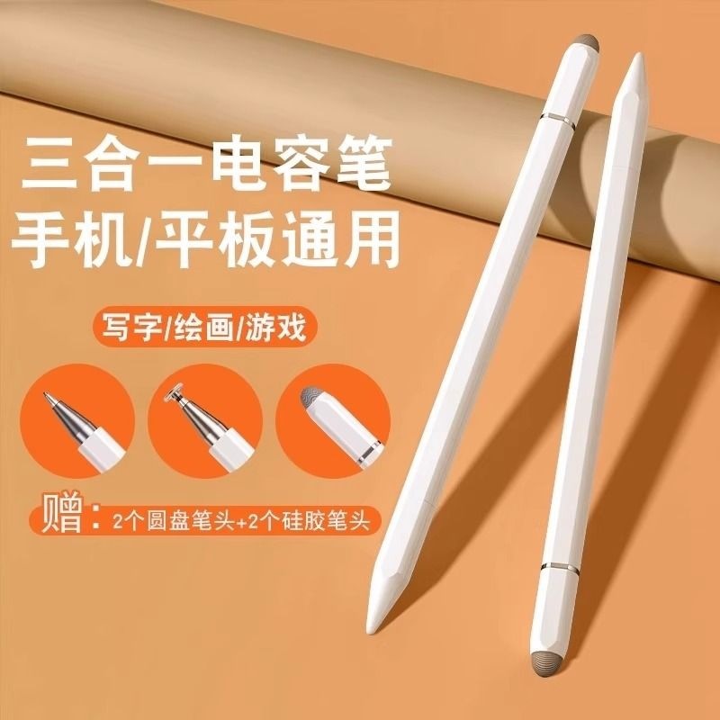 磁吸三合一触控笔可吸附平板电容笔适用于ipad苹果华为手机手写笔
