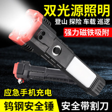 跨境手电筒多功能安全锤照明电筒USB充电消防应急带磁铁工作灯