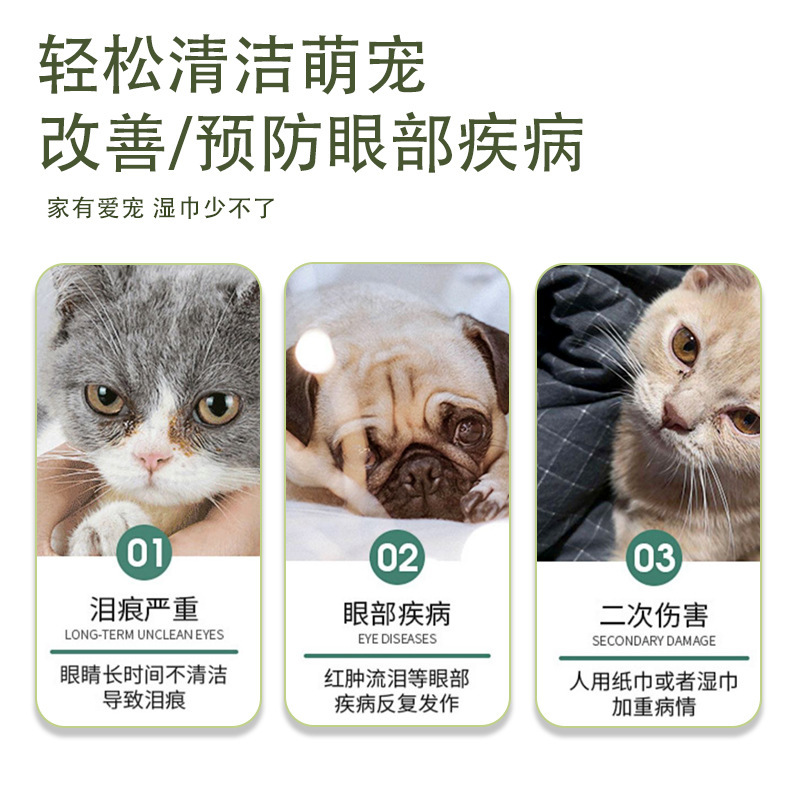 宠物清洁用品/宠物湿巾/宠物眼部清洁细节图