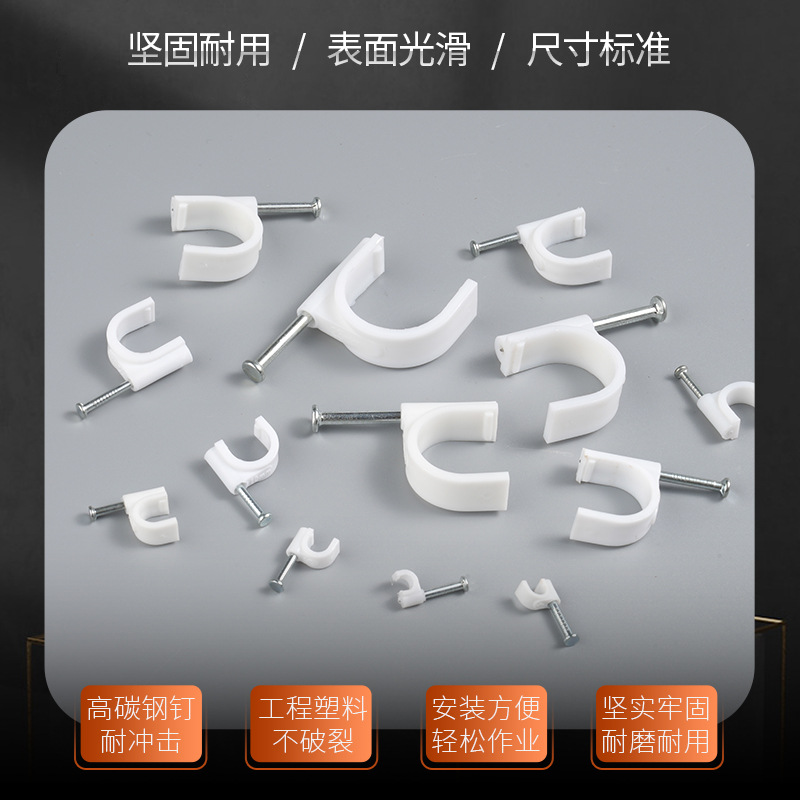 批发圆形钢钉线卡管卡线固定卡扣尼龙压线扣电线线卡扣墙钉跨境