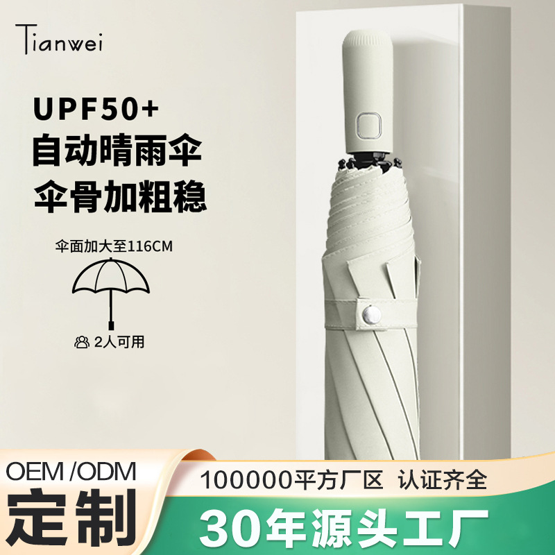 新款三折自开收晴雨伞防晒防紫外线折叠雨伞纯色伞可印刷LOGO批发