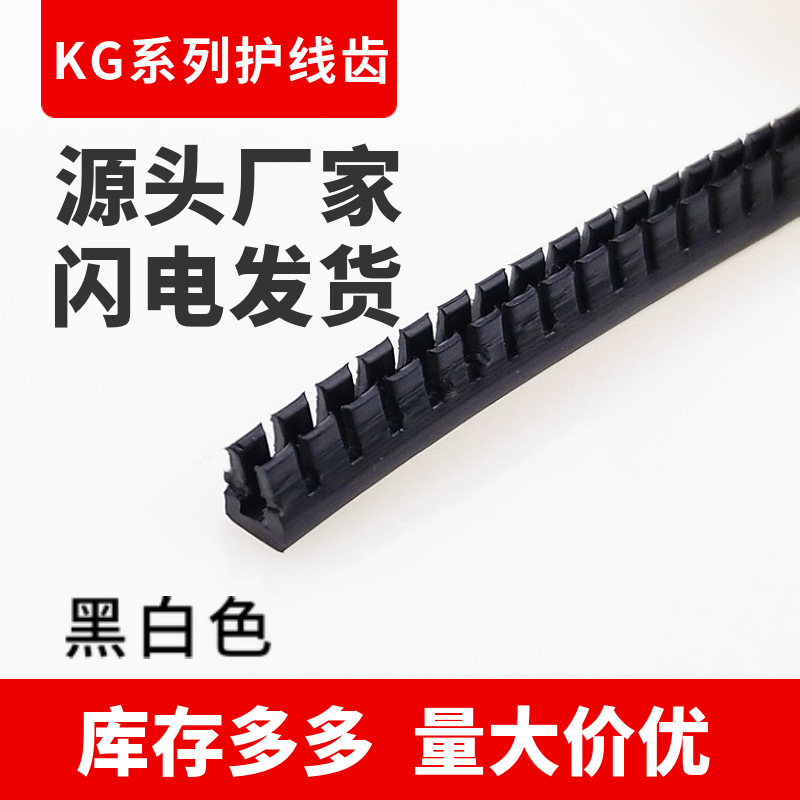 护线齿KG-010 012 016 KG020 024齿形护线套活用套10米绝缘保护带