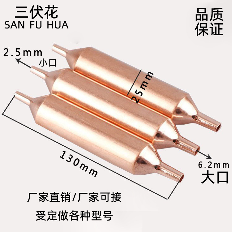 Direct sales of refrigerator and freezer accessories from the manufacturer. Pure copper single-tube refrigerator and freezer filters, copper refrigeration accessories Application Scenario