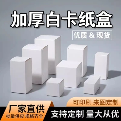 Spot Small White Box Thickened Neutral Empty Box General White Card Box Can Print Logo Packaging Color Box Small Batch
