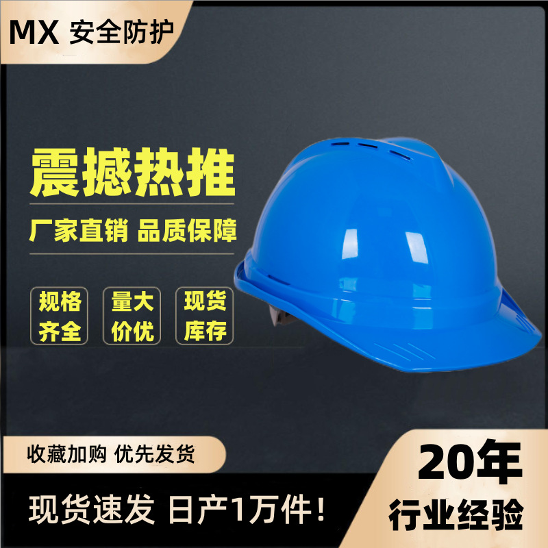 明鑫 四季通用ABS加厚透气塑料安全帽施工地建筑抗砸耐摔安全头盔