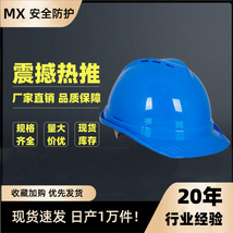 明鑫 四季通用ABS加厚透气塑料安全帽施工地建筑抗砸耐摔安全头盔