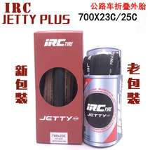日本IRC自行车轮胎JETTY PLUS折叠黄边胎700*23 25 28C公路车外胎