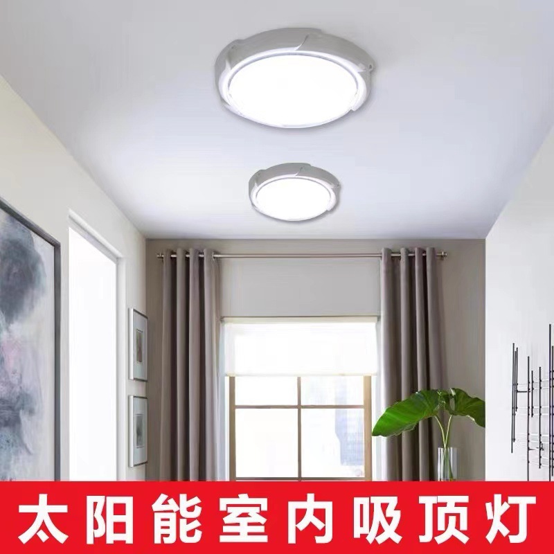 新款太阳能吸顶灯卧室客厅阳台家用照明太阳能灯