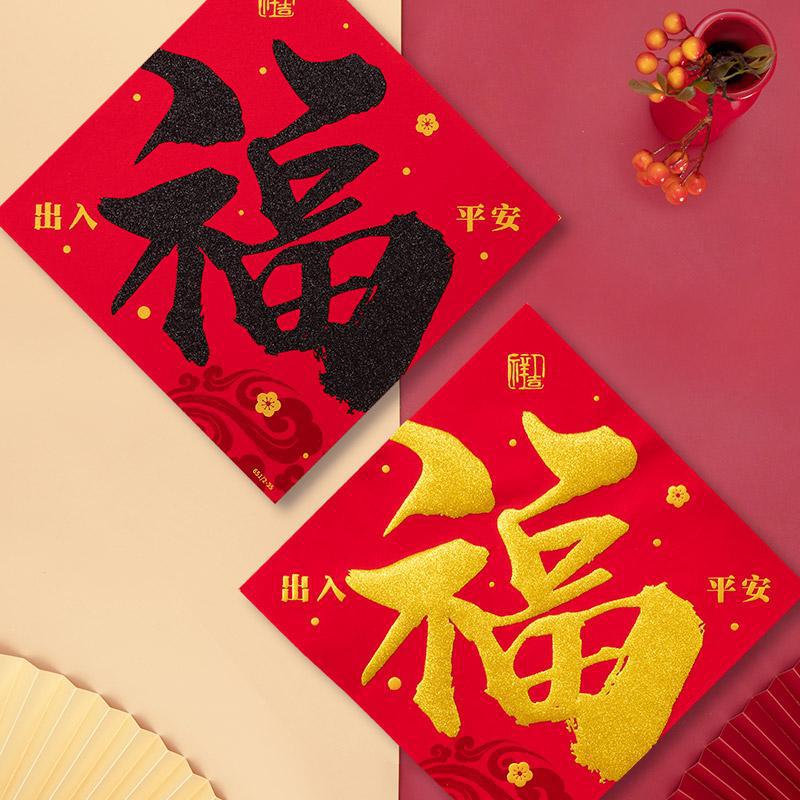 福字贴2025蛇年新款贴纸新年春节入户大门口自粘黑字绒布福字门贴 国潮
