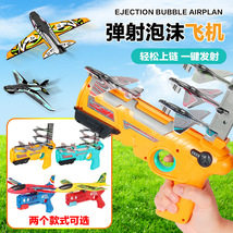 4702现货儿童玩具枪可弹射泡沫飞机连发空中对决滑翔机户外玩具