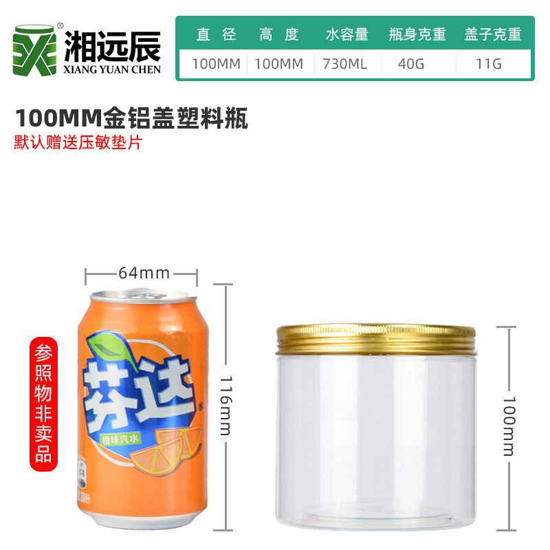 厂家现货批发10口径铝盖透明塑料瓶包装食品塑料罐零食广口密封罐详情图4