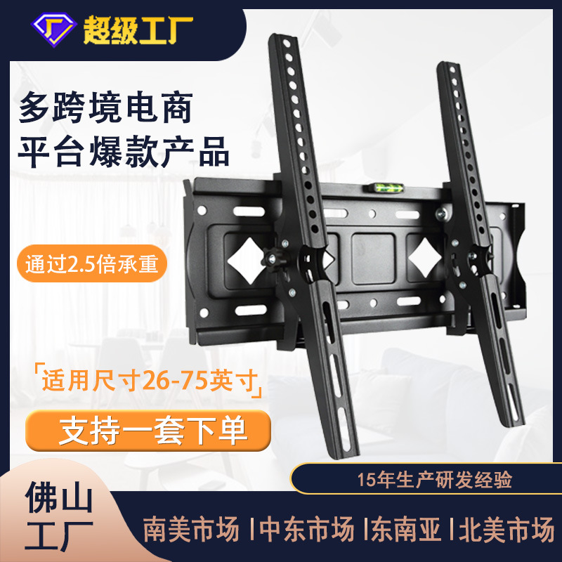 批发26~75寸通用电视机壁挂架 倾斜角度可调加厚加强承重电视支架