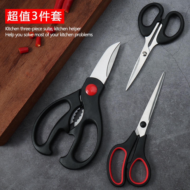 剪刀三件套抖音同款不锈钢厨房家用多功能强力鸡骨剪网红剪刀套装